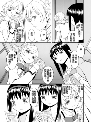 [吼姆喵个人汉化] (C84) [ネダオレ (あやね)] 続 ・過酷少女絵録(魔法少女まどか☆マギカ) [正篇部分]_IMG_059