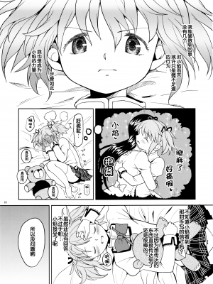 [吼姆喵个人汉化] (C84) [ネダオレ (あやね)] 続 ・過酷少女絵録(魔法少女まどか☆マギカ) [正篇部分]_IMG_065