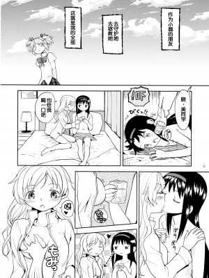 [吼姆喵个人汉化] (C84) [ネダオレ (あやね)] 続 ・過酷少女絵録(魔法少女まどか☆マギカ) [正篇部分]_IMG_072