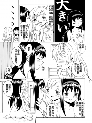 [吼姆喵个人汉化] (C84) [ネダオレ (あやね)] 続 ・過酷少女絵録(魔法少女まどか☆マギカ) [正篇部分]_IMG_073