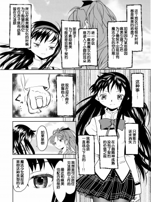 [吼姆喵个人汉化] (C84) [ネダオレ (あやね)] 続 ・過酷少女絵録(魔法少女まどか☆マギカ) [正篇部分]_IMG_078