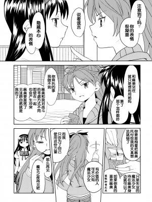 [吼姆喵个人汉化] (C84) [ネダオレ (あやね)] 続 ・過酷少女絵録(魔法少女まどか☆マギカ) [正篇部分]_IMG_079