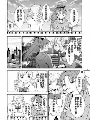 [吼姆喵个人汉化] (C84) [ネダオレ (あやね)] 続 ・過酷少女絵録(魔法少女まどか☆マギカ) [正篇部分]_IMG_080