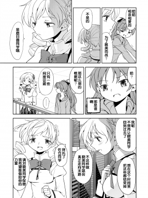 [吼姆喵个人汉化] (C84) [ネダオレ (あやね)] 続 ・過酷少女絵録(魔法少女まどか☆マギカ) [正篇部分]_IMG_081