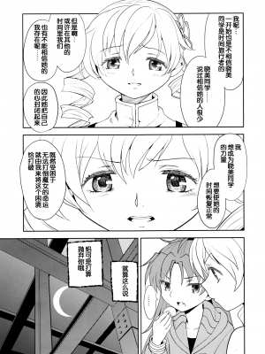 [吼姆喵个人汉化] (C84) [ネダオレ (あやね)] 続 ・過酷少女絵録(魔法少女まどか☆マギカ) [正篇部分]_IMG_083