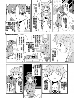 [吼姆喵个人汉化] (C84) [ネダオレ (あやね)] 続 ・過酷少女絵録(魔法少女まどか☆マギカ) [正篇部分]_IMG_088