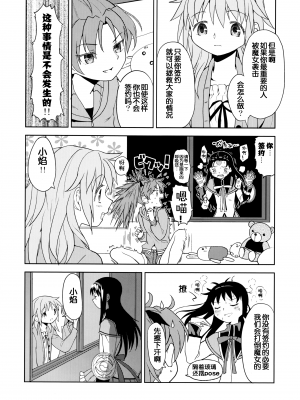 [吼姆喵个人汉化] (C84) [ネダオレ (あやね)] 続 ・過酷少女絵録(魔法少女まどか☆マギカ) [正篇部分]_IMG_090