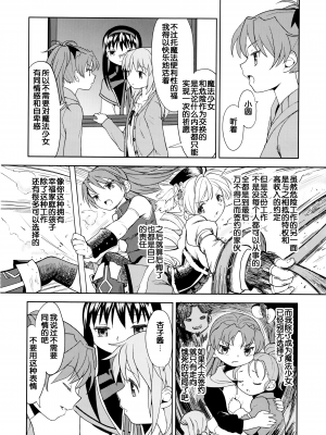 [吼姆喵个人汉化] (C84) [ネダオレ (あやね)] 続 ・過酷少女絵録(魔法少女まどか☆マギカ) [正篇部分]_IMG_092