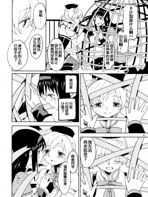 [吼姆喵个人汉化] (C84) [ネダオレ (あやね)] 続 ・過酷少女絵録(魔法少女まどか☆マギカ) [正篇部分]_IMG_106