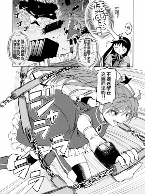 [吼姆喵个人汉化] (C84) [ネダオレ (あやね)] 続 ・過酷少女絵録(魔法少女まどか☆マギカ) [正篇部分]_IMG_108