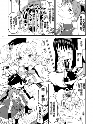 [吼姆喵个人汉化] (C84) [ネダオレ (あやね)] 続 ・過酷少女絵録(魔法少女まどか☆マギカ) [正篇部分]_IMG_113