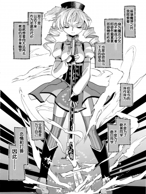 [吼姆喵个人汉化] (C84) [ネダオレ (あやね)] 続 ・過酷少女絵録(魔法少女まどか☆マギカ) [正篇部分]_IMG_116