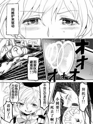[吼姆喵个人汉化] (C84) [ネダオレ (あやね)] 続 ・過酷少女絵録(魔法少女まどか☆マギカ) [正篇部分]_IMG_117
