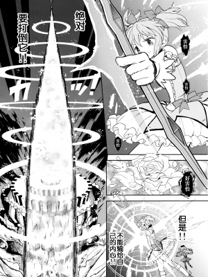 [吼姆喵个人汉化] (C84) [ネダオレ (あやね)] 続 ・過酷少女絵録(魔法少女まどか☆マギカ) [正篇部分]_IMG_133