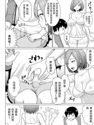 [純なり (ニヒト)] 僕と隣の処女お姉さん(29) [中国翻訳]_05