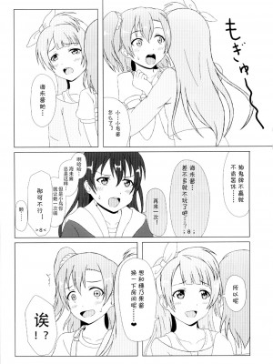 [LongLancer个人汉化] (C92) [64bitスペクトル (如月ねおん)] Angelic My Angel (ラブライブ!)_05