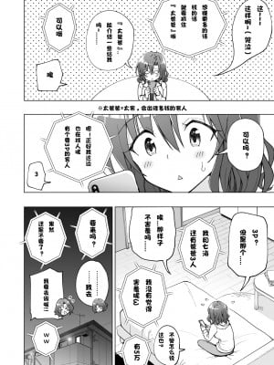(銀曜ハル)] パパ活はじめました7～ハーレム撮影編① [个人兴趣汉化]_パパ活はじめました７～ハーレム撮影編①_011