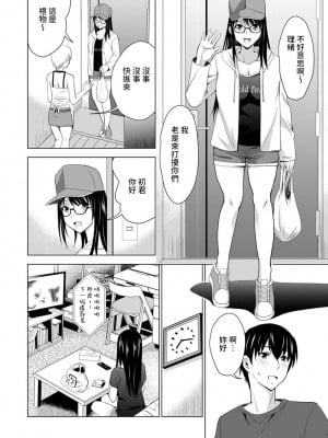 [ありのひろし] 僕の彼女が不在中に、彼女の親友のAV女優とハメまくった日々の断片 第1-7話 [裸單騎漢化]_01_007