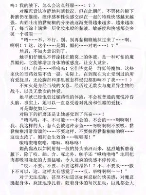 (C96) [黒イ都 (黒井弘騎、佐藤匠)] 対魔忍不知火 ー完全屈服絶頂地獄変ー (対魔忍ユキカゼ) [退魔大叔精译訳]_08
