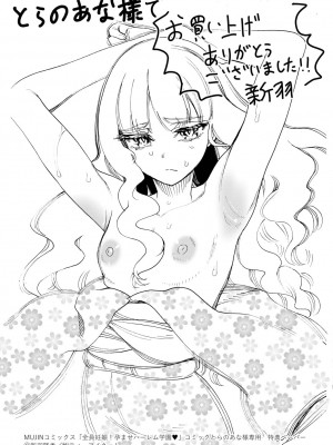 [新羽隆秀] 全員妊娠!孕ませハーレム学園♥ [DL版]_210