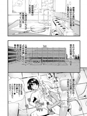 [新羽隆秀] 全員妊娠!孕ませハーレム学園♥ [DL版]_010