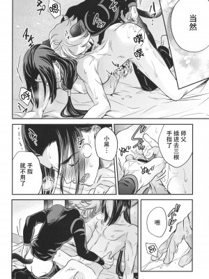 [幕開け (幕間)] 愛のけものにしたがえば (羅小黒戦記) [逃亡者×真不可视汉化组]_17