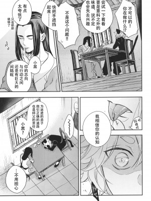 [幕開け (幕間)] 愛のけものにしたがえば (羅小黒戦記) [逃亡者×真不可视汉化组]_08