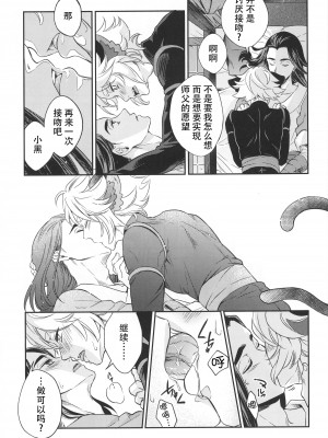 [幕開け (幕間)] 愛のけものにしたがえば (羅小黒戦記) [逃亡者×真不可视汉化组]_16