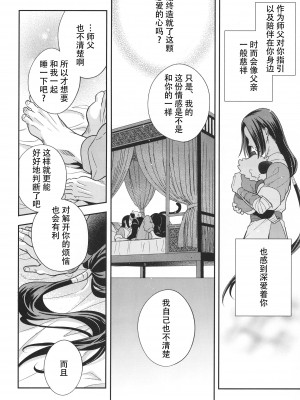 [幕開け (幕間)] 愛のけものにしたがえば (羅小黒戦記) [逃亡者×真不可视汉化组]_13