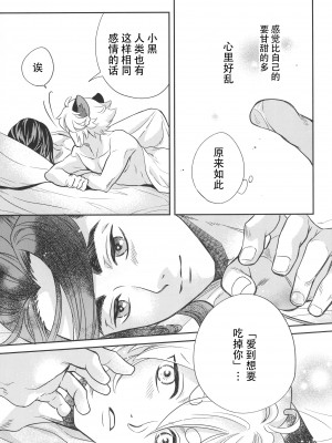 [幕開け (幕間)] 愛のけものにしたがえば (羅小黒戦記) [逃亡者×真不可视汉化组]_28