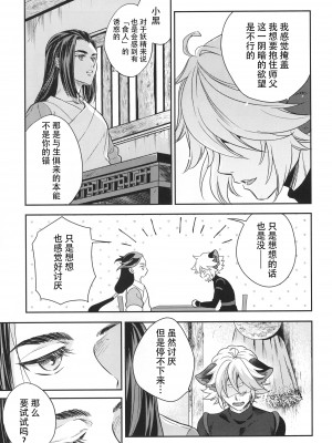 [幕開け (幕間)] 愛のけものにしたがえば (羅小黒戦記) [逃亡者×真不可视汉化组]_06