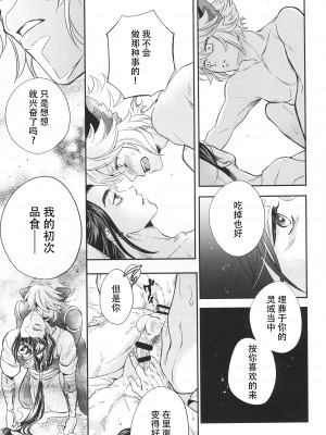[幕開け (幕間)] 愛のけものにしたがえば (羅小黒戦記) [逃亡者×真不可视汉化组]_22