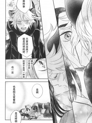 [幕開け (幕間)] 愛のけものにしたがえば (羅小黒戦記) [逃亡者×真不可视汉化组]_15