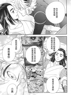 [幕開け (幕間)] 愛のけものにしたがえば (羅小黒戦記) [逃亡者×真不可视汉化组]_14