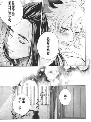 [幕開け (幕間)] 愛のけものにしたがえば (羅小黒戦記) [逃亡者×真不可视汉化组]_26