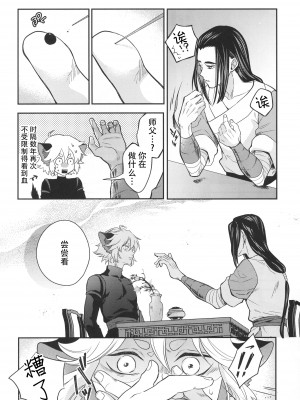 [幕開け (幕間)] 愛のけものにしたがえば (羅小黒戦記) [逃亡者×真不可视汉化组]_07