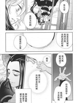 [幕開け (幕間)] 愛のけものにしたがえば (羅小黒戦記) [逃亡者×真不可视汉化组]_12