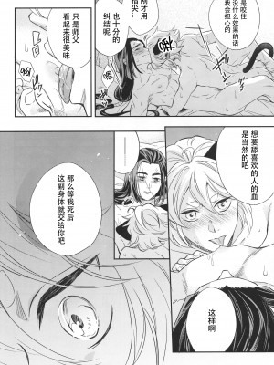 [幕開け (幕間)] 愛のけものにしたがえば (羅小黒戦記) [逃亡者×真不可视汉化组]_21