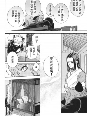 [幕開け (幕間)] 愛のけものにしたがえば (羅小黒戦記) [逃亡者×真不可视汉化组]_09