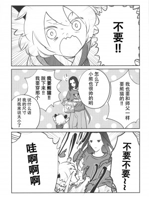 [幕開け (幕間)] 愛のけものにしたがえば (羅小黒戦記) [逃亡者×真不可视汉化组]_32
