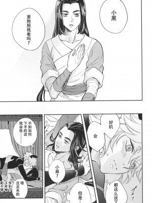 [幕開け (幕間)] 愛のけものにしたがえば (羅小黒戦記) [逃亡者×真不可视汉化组]_10