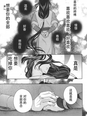 [幕開け (幕間)] 愛のけものにしたがえば (羅小黒戦記) [逃亡者×真不可视汉化组]_04