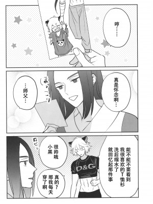 [幕開け (幕間)] 愛のけものにしたがえば (羅小黒戦記) [逃亡者×真不可视汉化组]_33