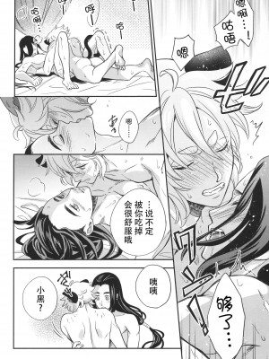 [幕開け (幕間)] 愛のけものにしたがえば (羅小黒戦記) [逃亡者×真不可视汉化组]_25