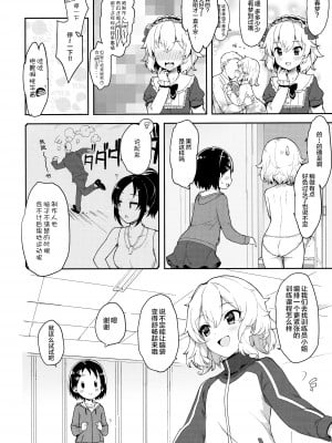 (C95) [Trance Red Oxide (低力ロリータイプ)] Pさん!千枝悪いコになちゃいますっ (アイドルマスター シンデレラガールズ) [Lolipoi汉化组]_07