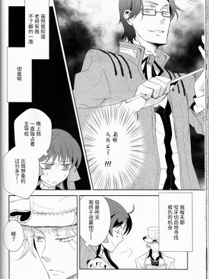 (C77) [Cinnamon Cigar (深生とり子)] Name of Rose (ハートの国のアリス、アラビアンズ・ロスト) [莉赛特汉化组]_37