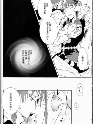 (C77) [Cinnamon Cigar (深生とり子)] Name of Rose (ハートの国のアリス、アラビアンズ・ロスト) [莉赛特汉化组]_15