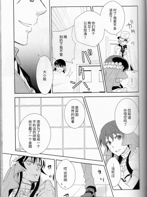 (C77) [Cinnamon Cigar (深生とり子)] Name of Rose (ハートの国のアリス、アラビアンズ・ロスト) [莉赛特汉化组]_42