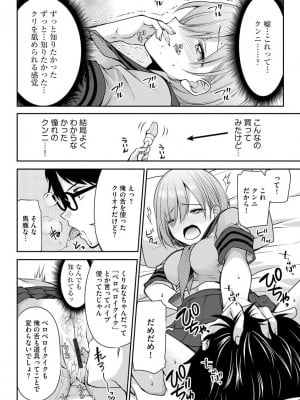 [佐倉はなつみ] 募る想いクロニクル [DL版]_136