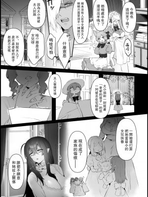 [ももにぎり (ありえすず、かわし)] 愛しの令嬢は吸血鬼 [路过的骑士汉化组]]_13